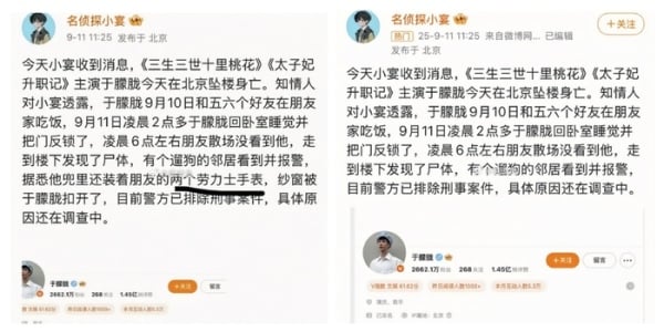 演员 北京 坠楼