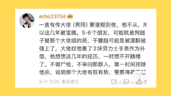 網友爆料，于朦朧之死與潛規則有關。