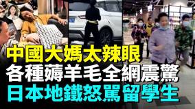 大媽超强表現欲公路搖呼啦圈飆歌嚇跑乘客景區組團偷鹽廣場舞跳到紐約(視頻)