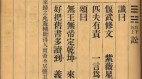 中共倒台后中国会分裂成小国吗《推背图》47象早有明示(图)