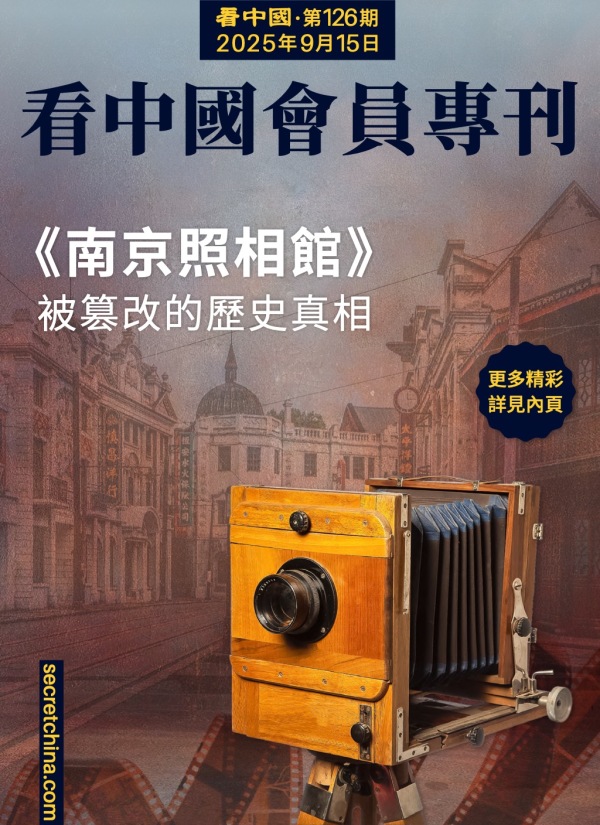 看中国半月刊封面