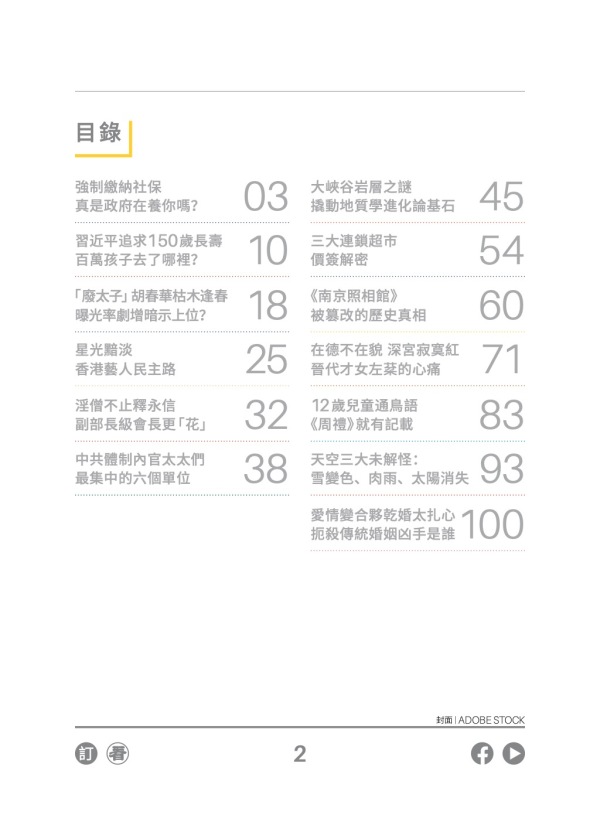 看中国半月刊2025年9月15日期目录