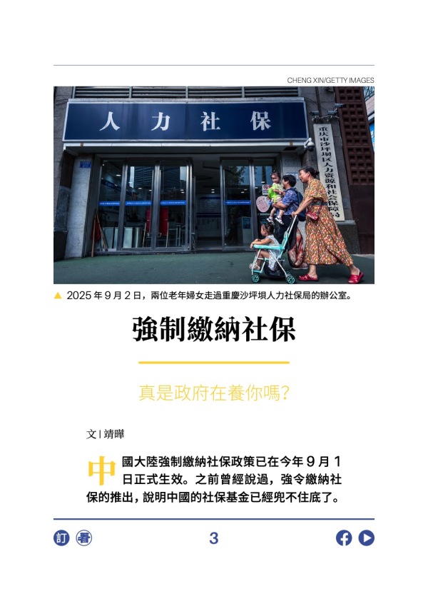 强制缴纳社保 真是政府在养你吗？
