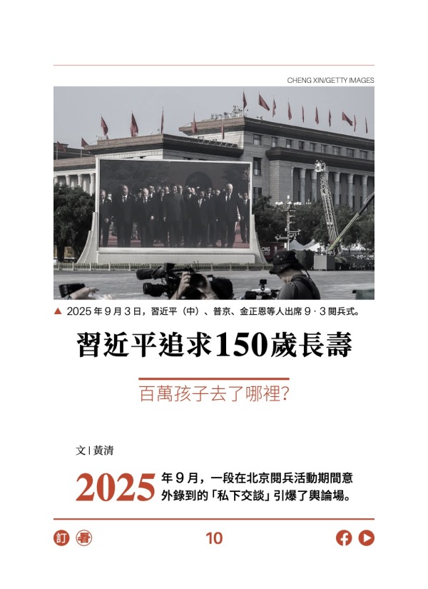 习近平追求150岁长寿 百万孩子去了哪里？