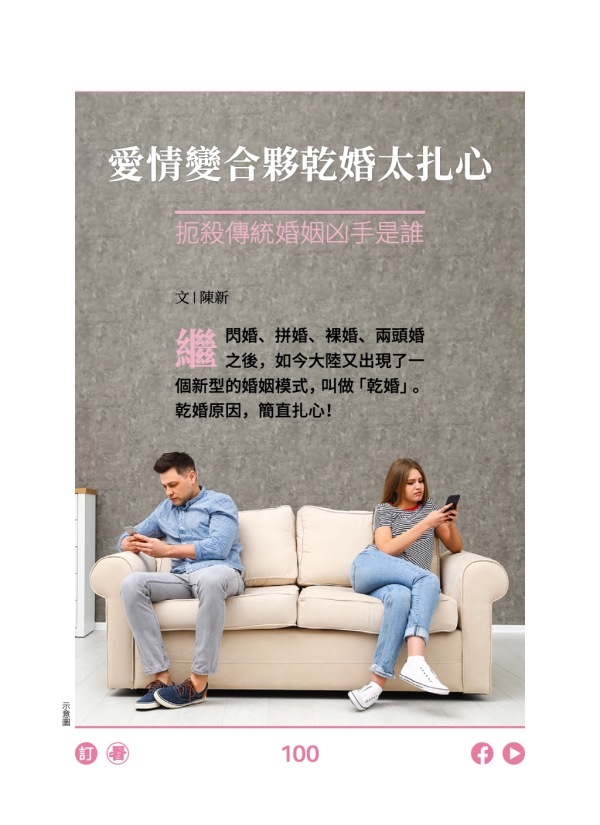 爱情变合伙干婚太扎心 扼杀传统婚姻凶手是谁