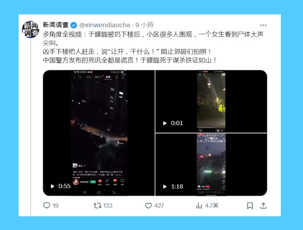 X平台博主“新闻调查”17日发布帖文，曝光和于朦胧坠亡案相关的多个视频。