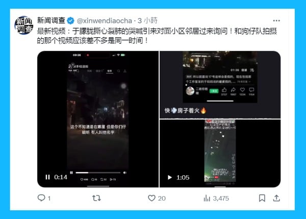 X推主「新聞調查」發布了多個于朦朧案發當天的視頻。