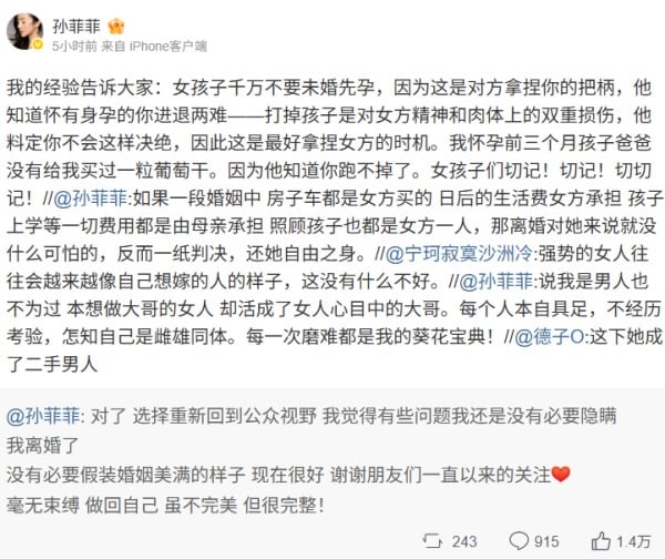 孫菲菲 古典美女 未婚先孕 婚姻 離婚