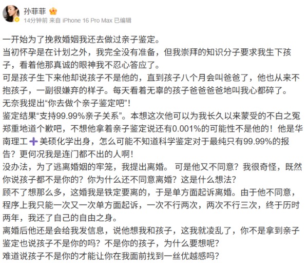 孫菲菲 古典美女 未婚先孕 婚姻 離婚
