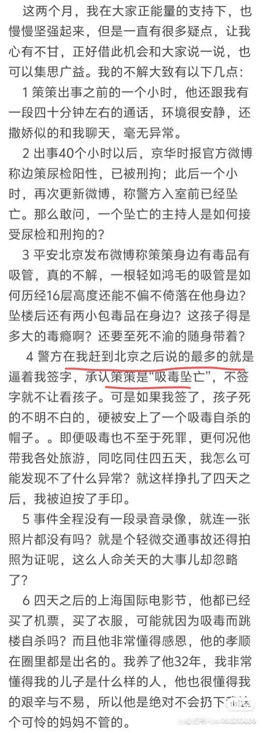 網傳邊策母親的帖文