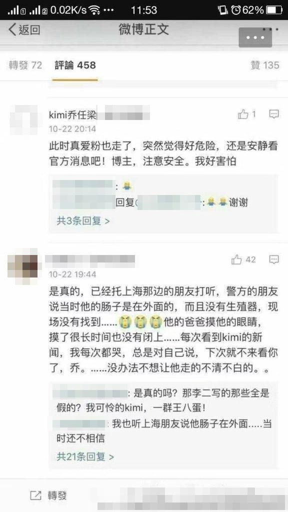 喬任梁粉絲的聊天記錄