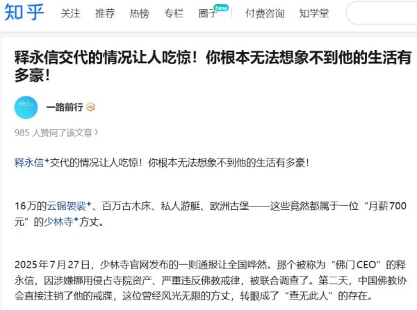 釋永信