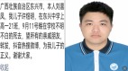 广西中学生砍伤同学跳楼身亡家属要真相传被霸凌(图)