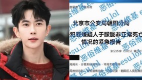 中共欲造謠抹黑于朦朧朝陽分局秘密文件外洩(圖)
