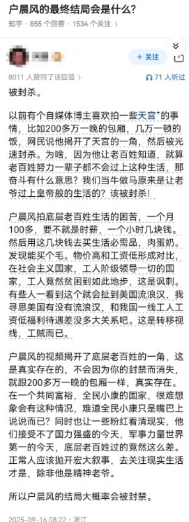戶晨風