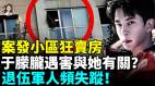 曝大佬是习近平胞弟他要灭口于朦胧传“澳洲小公主”对于一见倾心将军们也要活150岁(视频)
