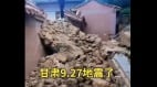 甘肃5.6级地震11伤3千房屋受损余震67次(图)