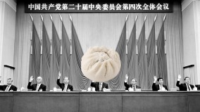 四中全會會期敲定習近平獨裁「驚變」(組圖)