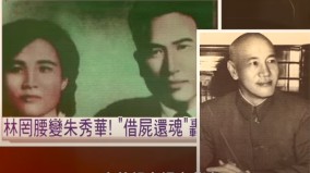 于朦朧恩師告陰狀歷史上有「借尸還魂」延壽60年(圖)