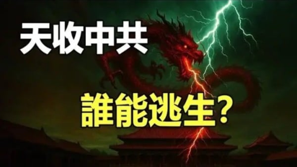 中共阅兵夜天变绿两天后自然大灾接踵而至(视频)