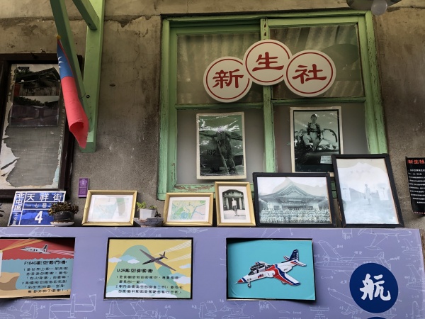 台中市眷村文物館