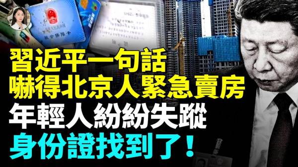 习近平魔鬼言论牵出惊天秘密男子钓鱼钓出大包身份证(视频)