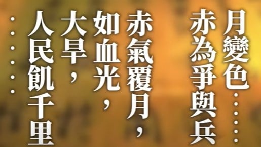 血月