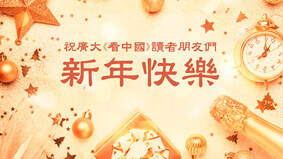 【跨年筆記】紙短情長古人藏在詩詞裡的頂級浪漫(圖)