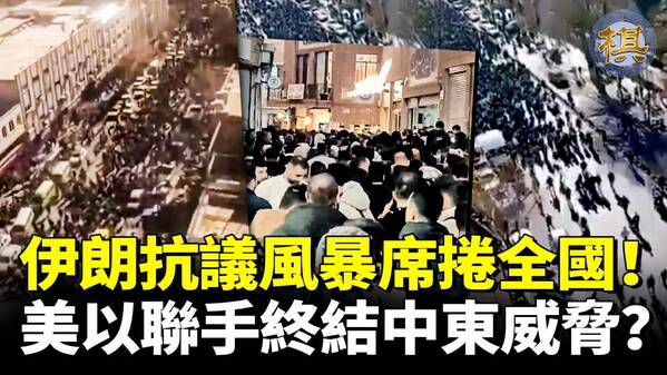 伊朗2025大危机经济崩溃与青年失业35(视频)