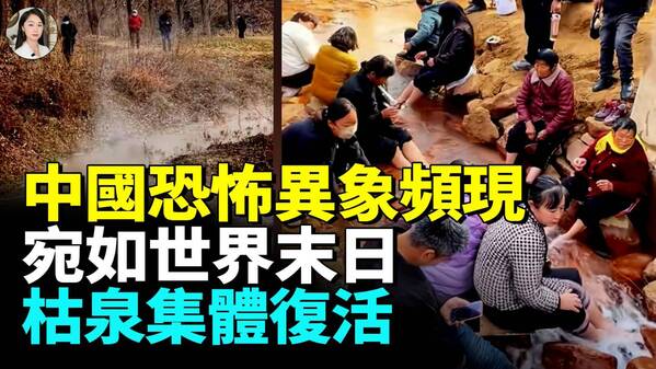 中国要出大事史书级怪事上演(视频)