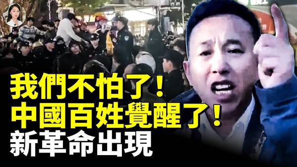 我们不怕了中国百姓起义了(视频)