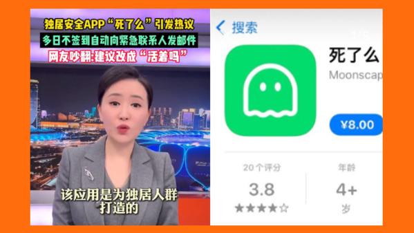 近日，“死了么”APP在中国爆火。