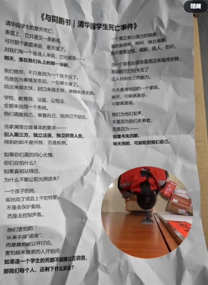 中国某小区快递中出现大量《与同胞书|清华园学生死亡事件》传单。