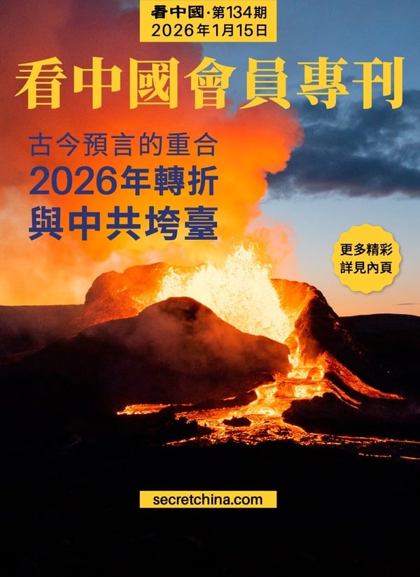 看中国半月刊封面