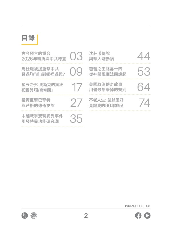 看中国半月刊2026年1月15日期目录