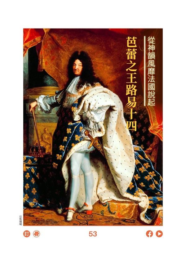 芭蕾之王路易十四 从神韵风靡法国说起