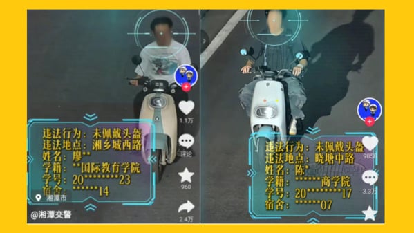 湖南湘潭騎士沒戴頭盔被監控拍到，系統顯示的竟是其姓名、學籍等個人信息。