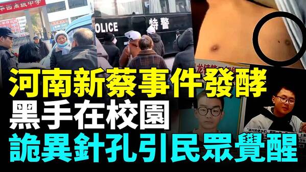 校园成屠宰场孩子失踪暴增引愤怒延烧(视频)