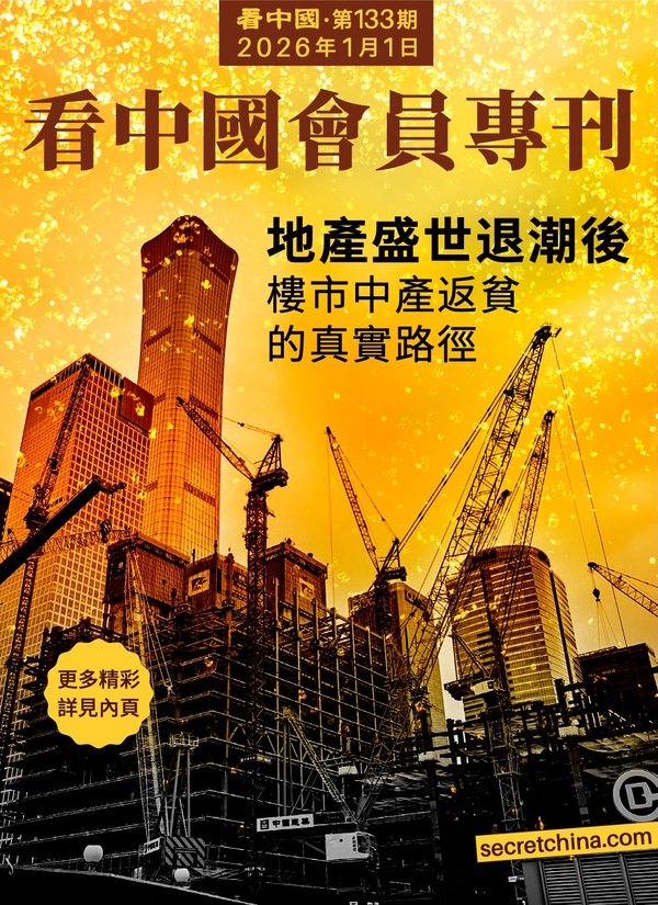 看中国半月刊封面