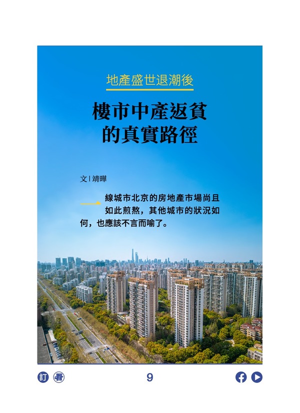 地产盛世退潮后 楼市中产返贫的真实路径