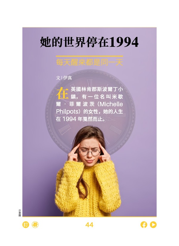 她的世界停在1994 每天醒来都是同一天