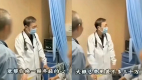“给你换一颗年轻的心”中国医生与患者惊悚对话曝光(图)