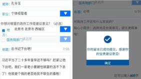 “习总书记下台吧”传中共国务院官网有人实名建议(图)