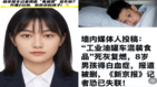 “煤油混装糖浆致癌”新京报女记者揭露“毒糖浆”后失踪(图)
