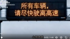 传进京高速令所有车辆尽快驶离微信惊现大量诡异视频(图)