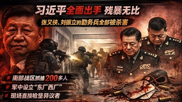 前军官爆料：习近平杀疯了中央警卫局扩至1.25万人(图)