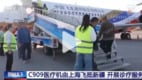 中國首架飛機醫院起運陸民：園區又升級跑都跑不了(組圖)