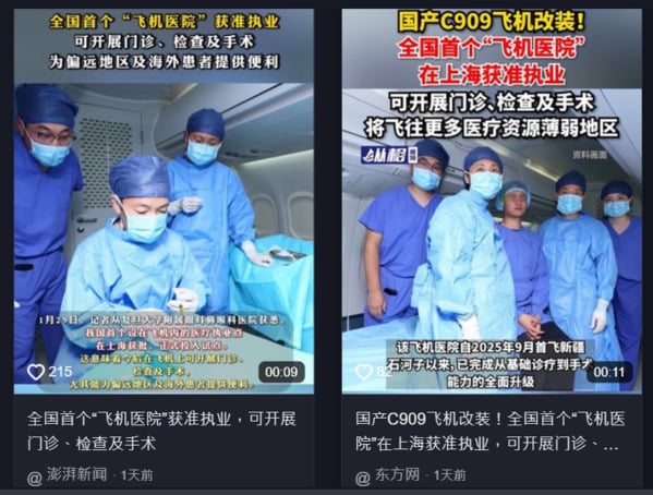 飛機醫院