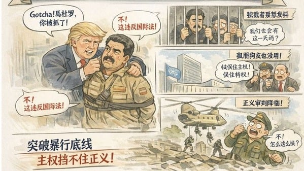 川普活捉馬杜羅到底是不是「違反國際法」(圖)