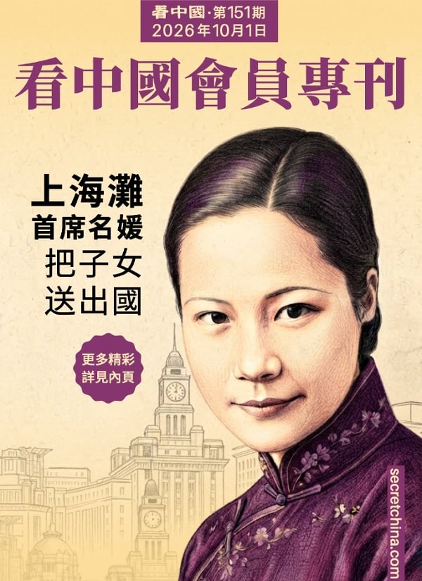 看中國半月刊封面
